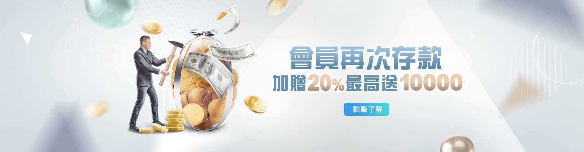 至尊娛樂城存款加贈20%優惠