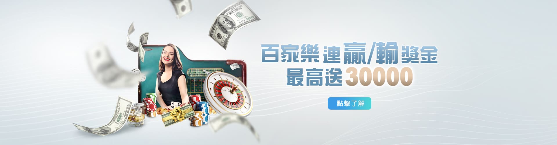 至尊娛樂城百家樂優惠連贏送